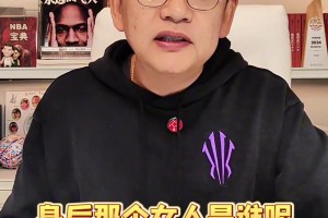 蘇群：今天說點八卦，聊聊比盧普斯賭博案，背后的那個女人！